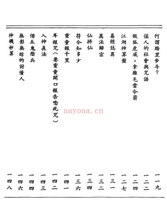 程灵凡《符咒研究》272页.PDF电子版