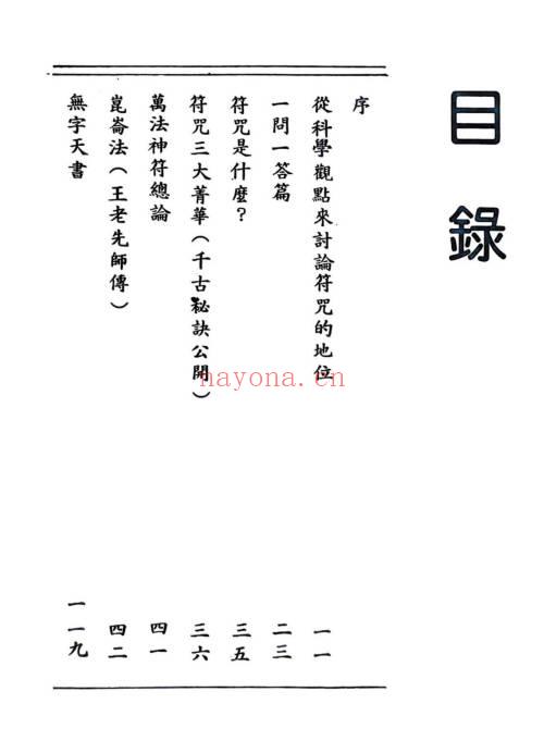 程灵凡《符咒研究》272页.PDF电子版