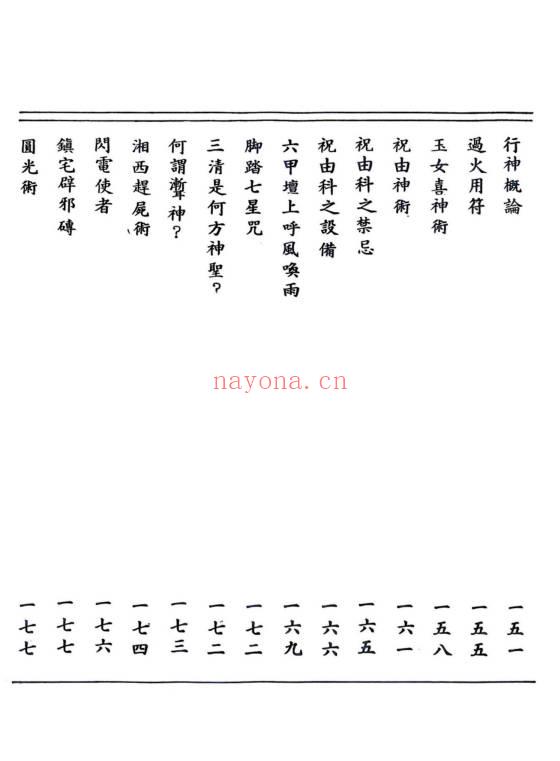 程灵凡《符咒研究》272页.PDF电子版