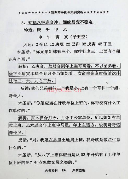 高德臣《盲派高手批命案例赏析》222页.PDF电子版