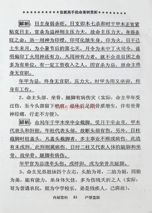 高德臣《盲派高手批命案例赏析》222页.PDF电子版