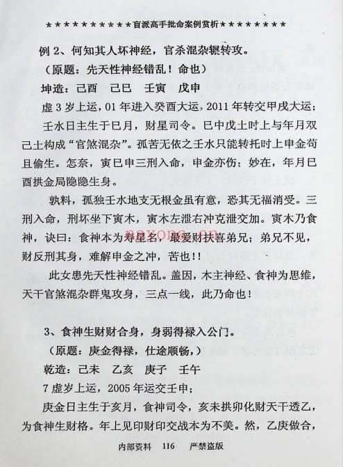 高德臣《盲派高手批命案例赏析》222页.PDF电子版