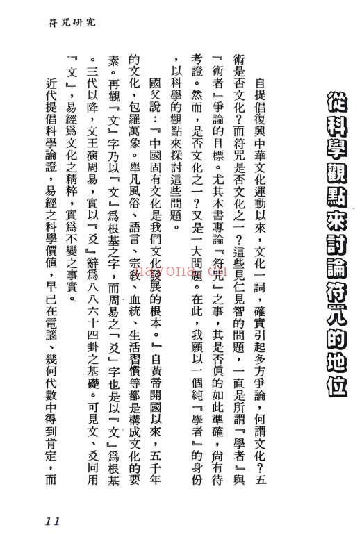 程灵凡《符咒研究》272页.PDF电子版