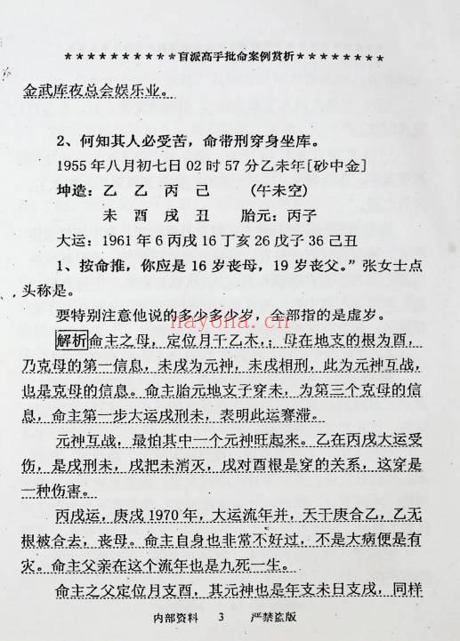 高德臣《盲派高手批命案例赏析》222页.PDF电子版