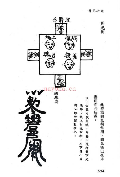 程灵凡《符咒研究》272页.PDF电子版