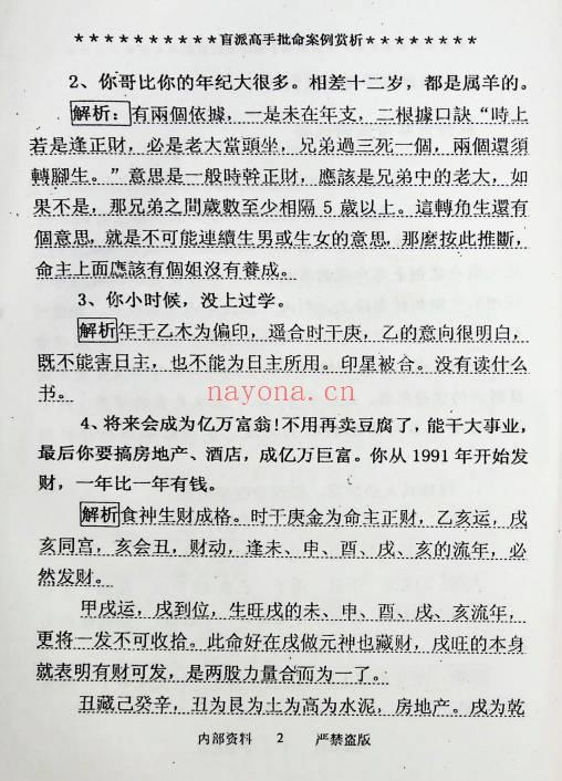 高德臣《盲派高手批命案例赏析》222页.PDF电子版