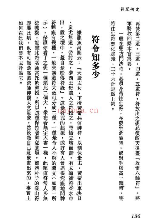 程灵凡《符咒研究》272页.PDF电子版