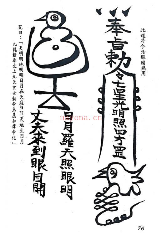 程灵凡《符咒研究》272页.PDF电子版