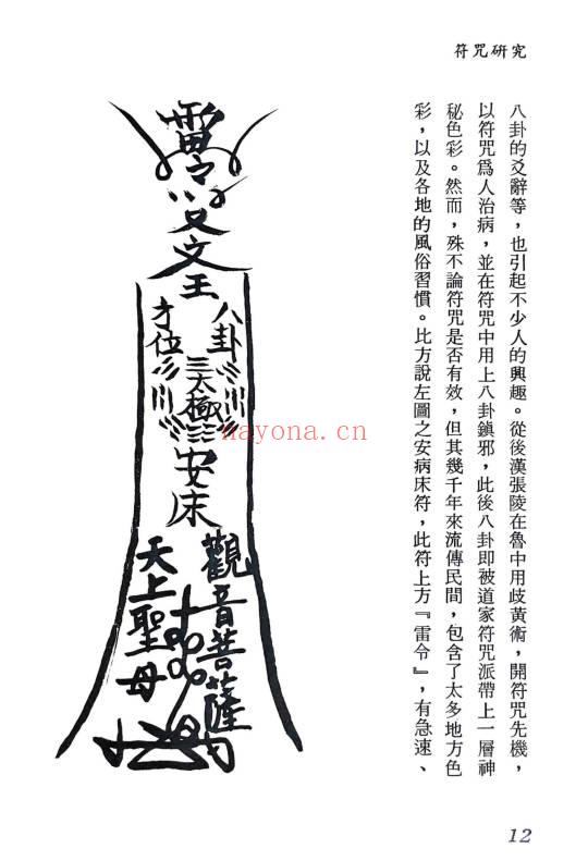 程灵凡《符咒研究》272页.PDF电子版