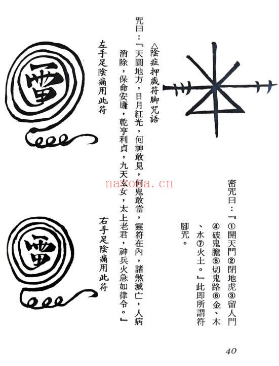 程灵凡《符咒研究》272页.PDF电子版