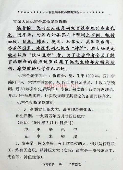 高德臣《盲派高手批命案例赏析》222页.PDF电子版