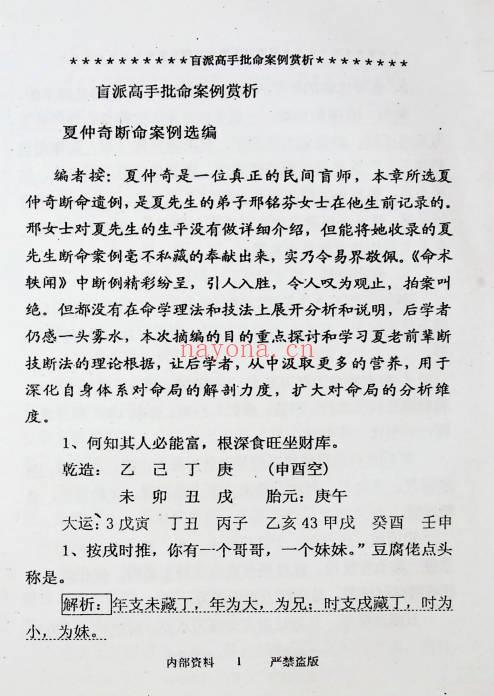 高德臣《盲派高手批命案例赏析》222页.PDF电子版