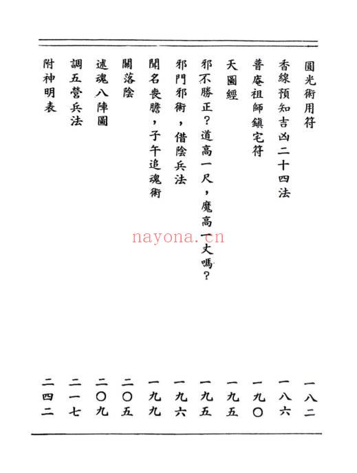 程灵凡《符咒研究》272页.PDF电子版