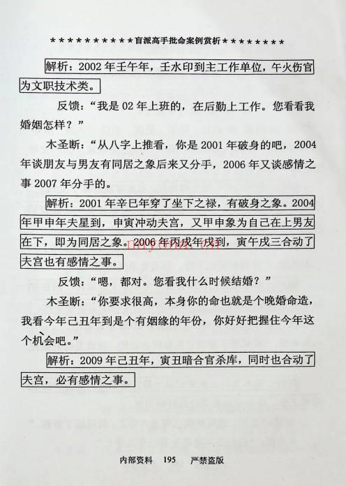 高德臣《盲派高手批命案例赏析》222页.PDF电子版