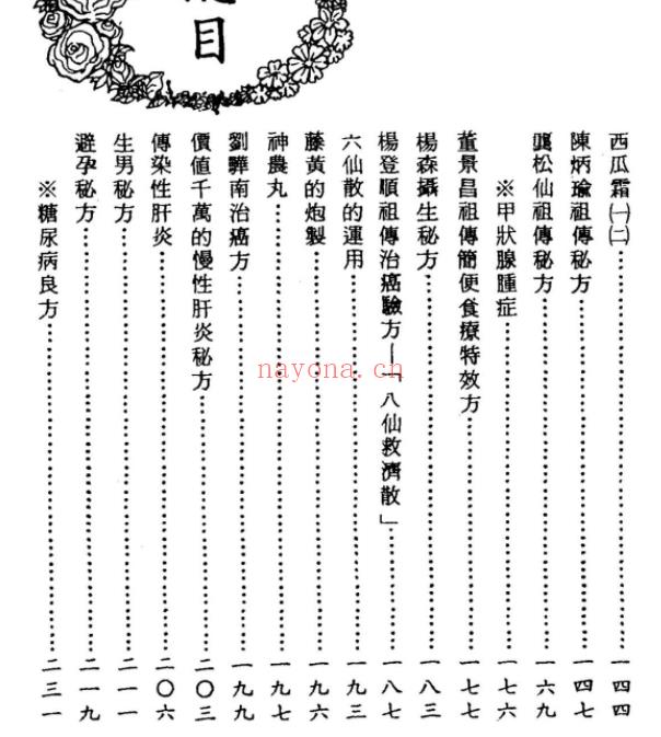 杨柱中《神效祖传秘方》609页Y插图2