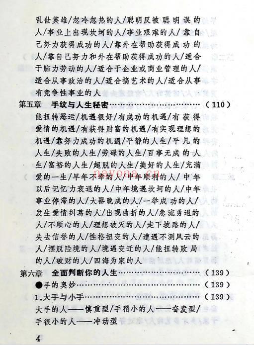 邵氏家藏绝技《秘传手相谱》193页.PDF电子版