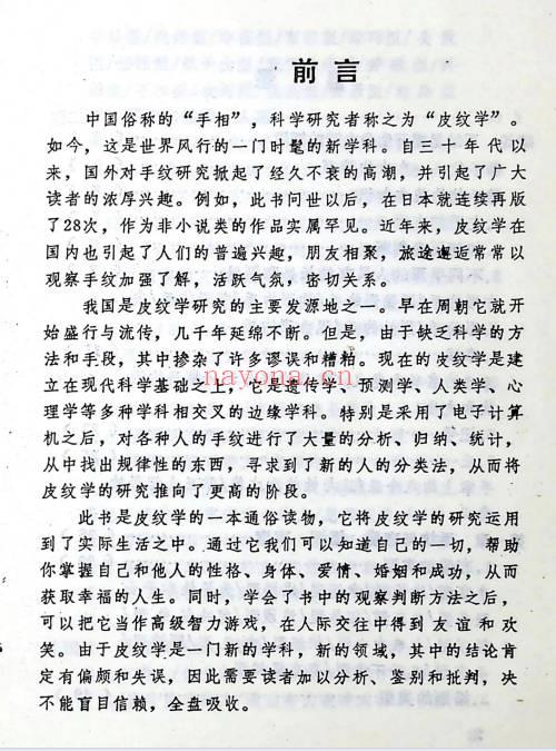 邵氏家藏绝技《秘传手相谱》193页.PDF电子版