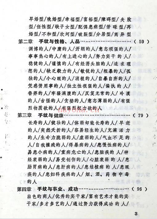 邵氏家藏绝技《秘传手相谱》193页.PDF电子版