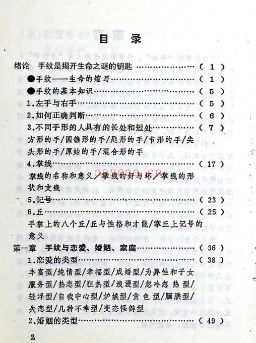 邵氏家藏绝技《秘传手相谱》193页.PDF电子版