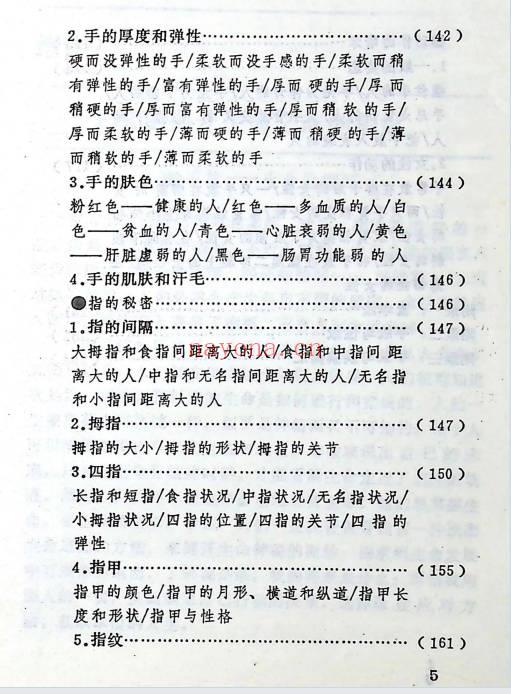 邵氏家藏绝技《秘传手相谱》193页.PDF电子版
