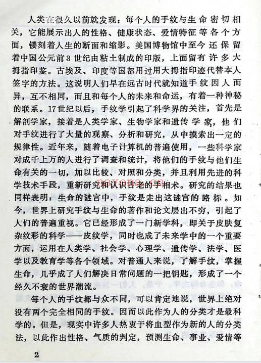 邵氏家藏绝技《秘传手相谱》193页.PDF电子版