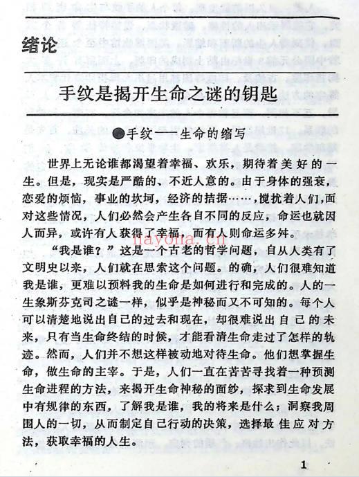 邵氏家藏绝技《秘传手相谱》193页.PDF电子版