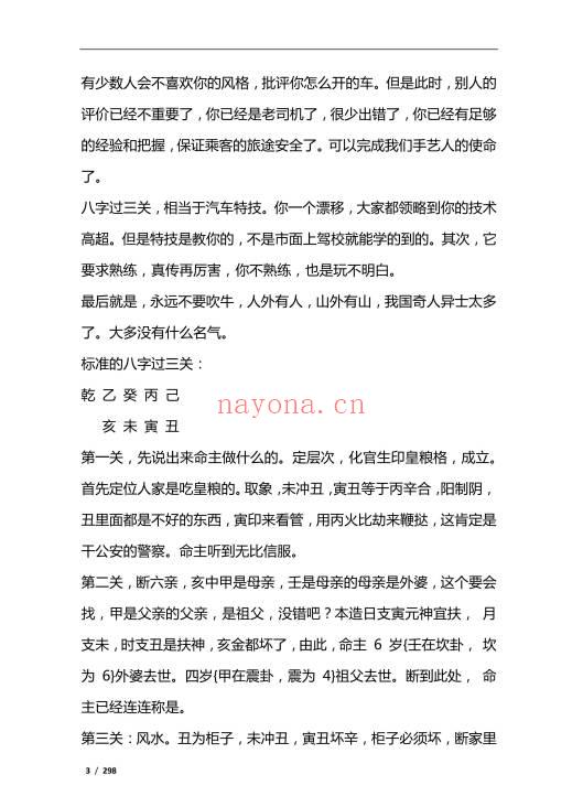 《八字命理过三关》298页.PDF电子版