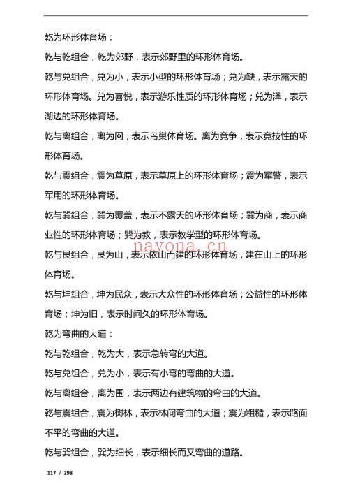 《八字命理过三关》298页.PDF电子版