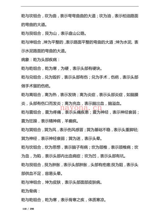 《八字命理过三关》298页.PDF电子版