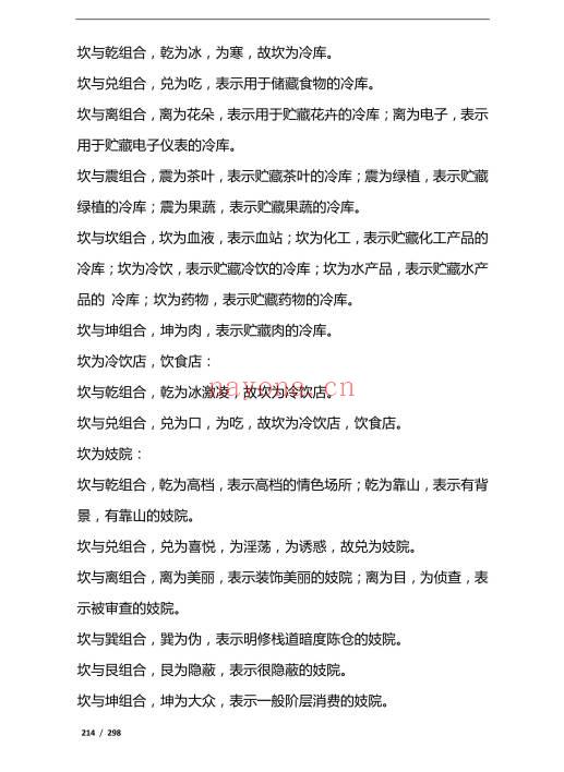 《八字命理过三关》298页.PDF电子版