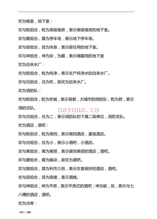 《八字命理过三关》298页.PDF电子版