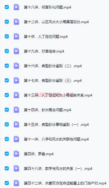 吕文艺弟子黄鑫【吕氏风水课程】视频54集