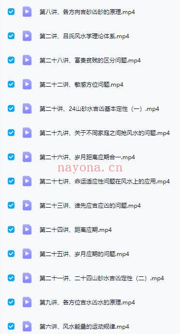 吕文艺弟子黄鑫【吕氏风水课程】视频54集