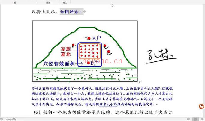 吕文艺弟子黄鑫【吕氏风水课程】视频54集