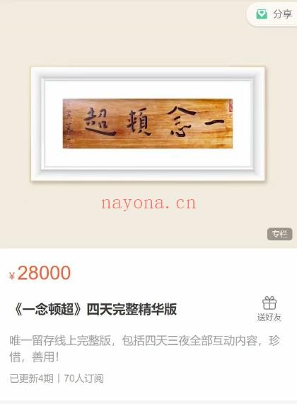 柳宝华【一念顿超】四天完整精华版 视频4集