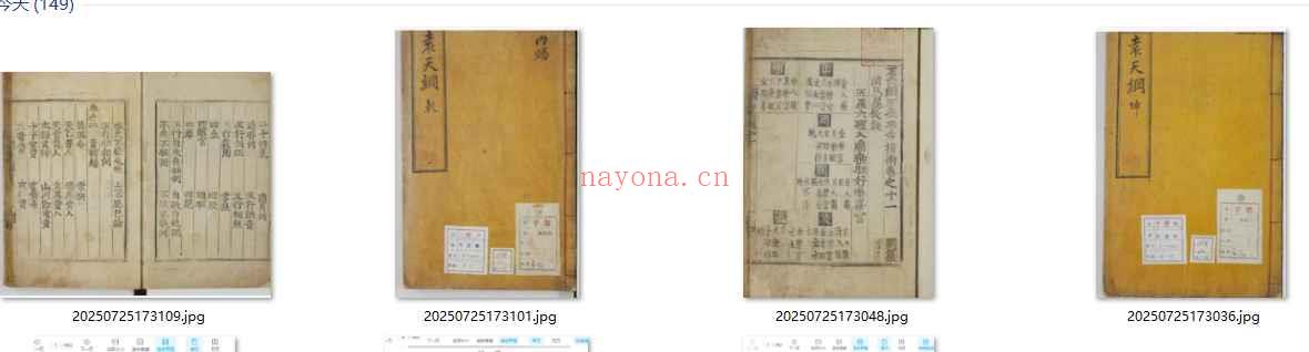 袁天罡五星三命指南乾坤2册PDF文档2本Y插图