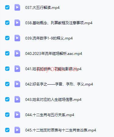 宗朔老师讲数易专业课 全新视频版53集
