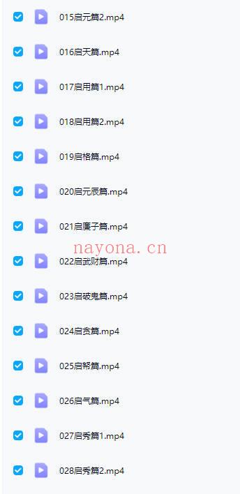 南山樵客【斗首择日纵横】视频43集