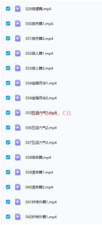 南山樵客【斗首择日纵横】视频43集