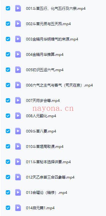 南山樵客【斗首择日纵横】视频43集