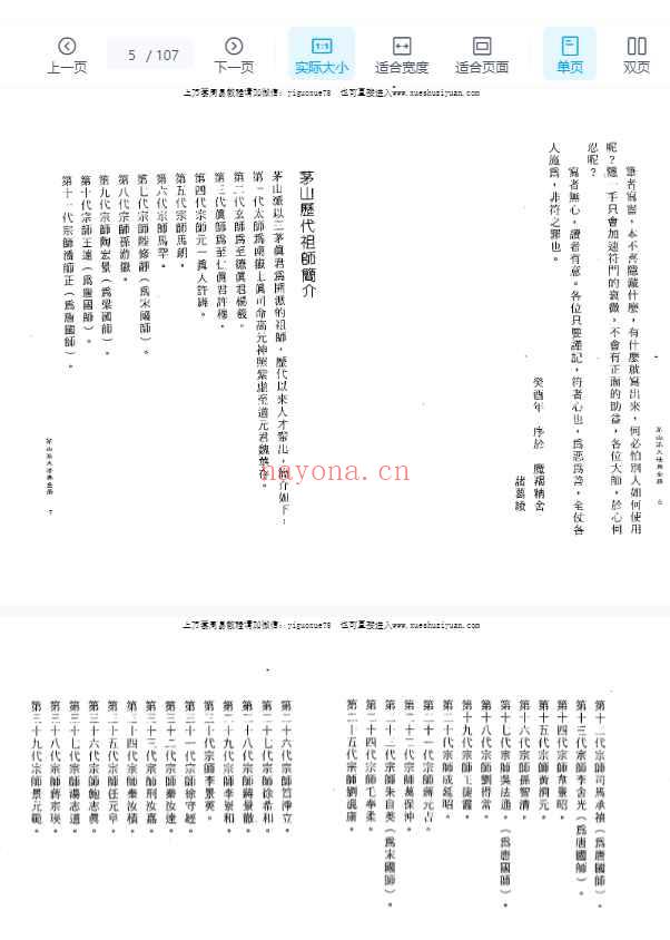 2507311 诸葛绫茅山派大法典PDF文档Y插图
