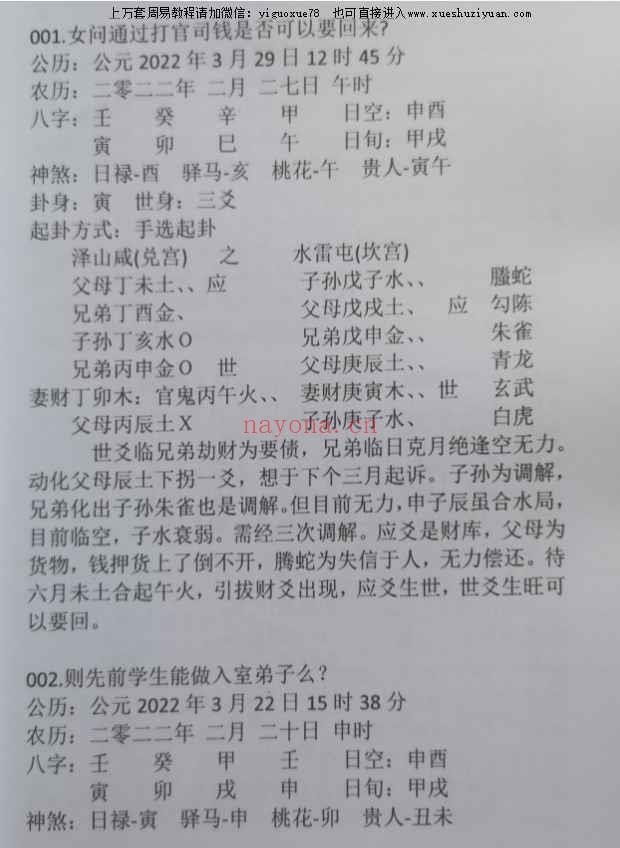 周惠新玄宗六爻卦例100例88页.pdf插图1