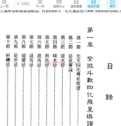 十八飞星紫微斗数密义 飞星山人编着  210P插图2