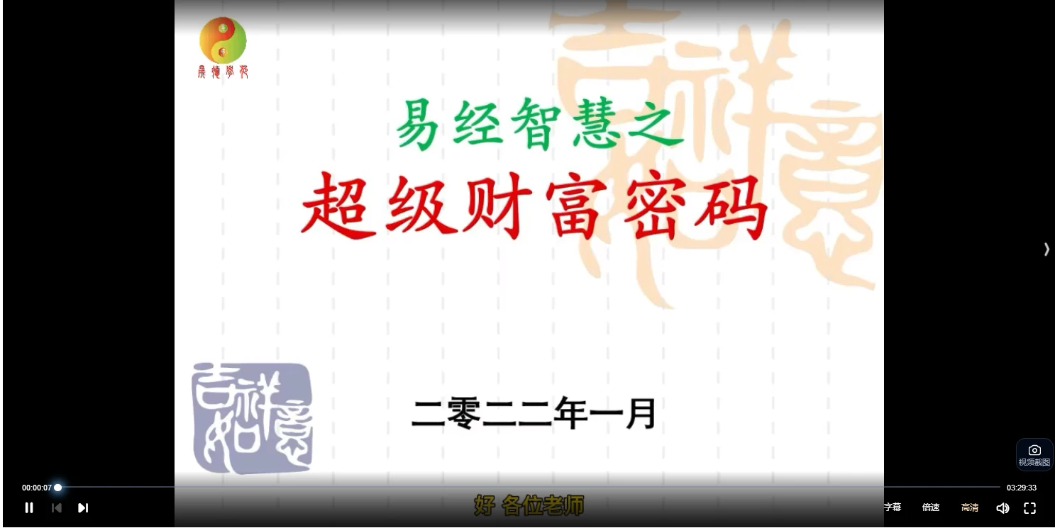 图片[2]_霍德才《超级财富密码》（视频4集）_易经玄学资料网