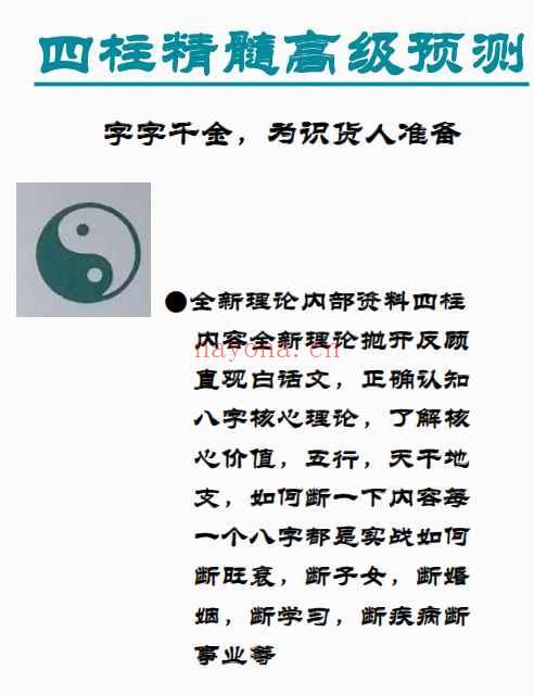 玄门内部资料-《四柱精髓高级预测》PDF207页【插图