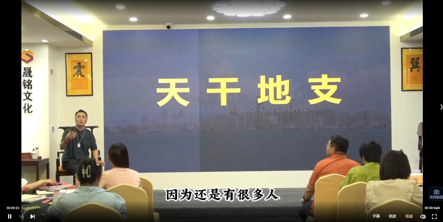 图片[2]_晟铭《四柱八字——弘扬班》（视频22集）_易经玄学资料网