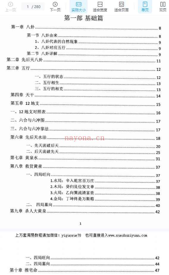 易学小乐一本书横行风水界古法三合秘传PDF文档280页Y插图2