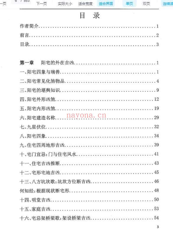 周锦伦阳宅催丁催财布局553页，高清电子书Y插图3