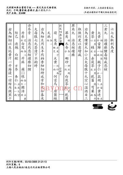 普济方_二九二.pdf