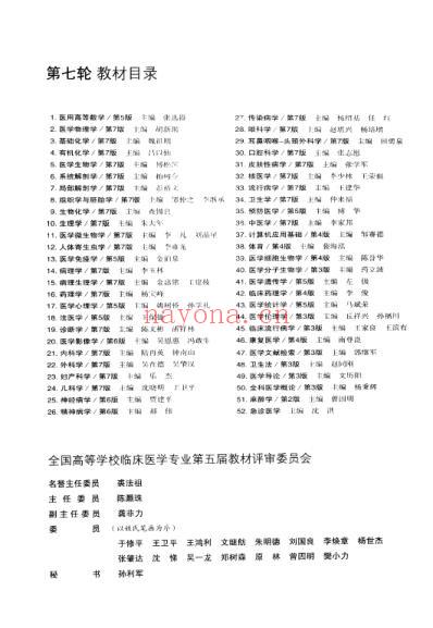 中医学_第7版.pdf